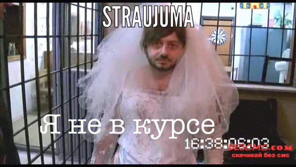 Straujuma neesmu lietas kursā Autors: starmen Jaunākā interneta sensācija - #StraujumaNezina